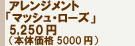 �A�����W�����g�u�}�b�V���E���[�Y�v10,000�~